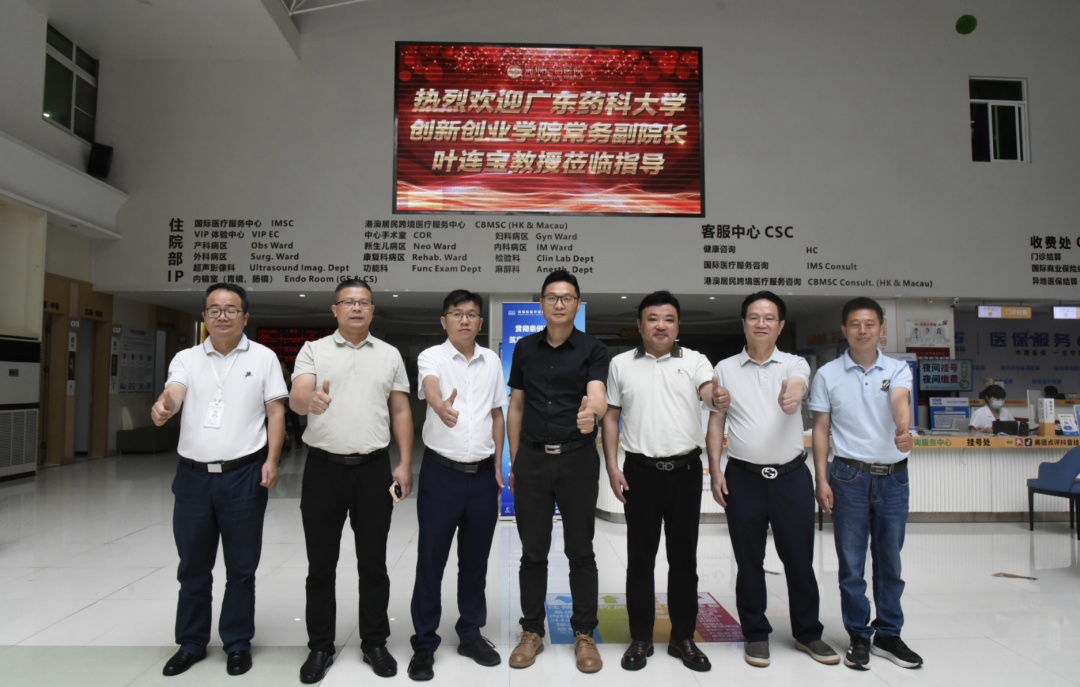 校企“创”融 医教协同｜广东药科大学创新创业学院领导莅临仁合医院参观指导