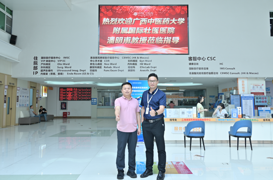 仁合动态｜广西中医药大学附属国际壮医医院潘明甫教授莅临我院参观指导