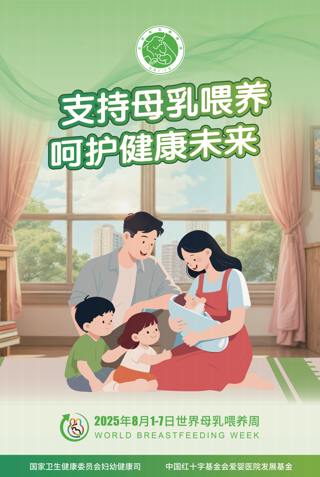 母乳喂养周：解锁母乳喂养的好处与高效方法