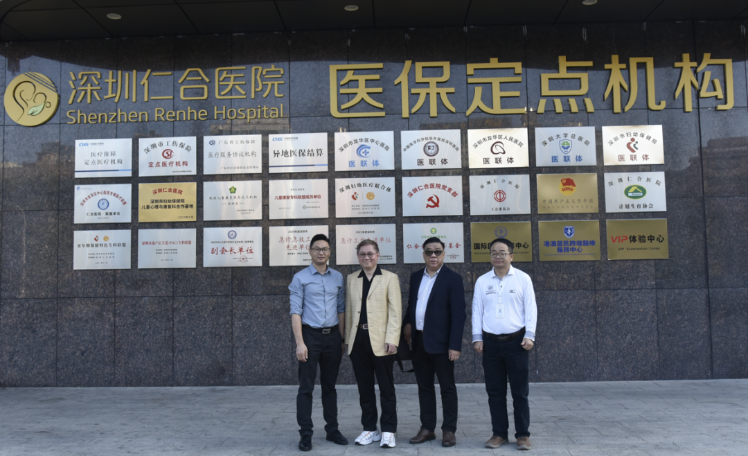 携手共筑健康湾区｜香港创健医疗CEO方阳教授一行莅临深圳仁合医院参观指导