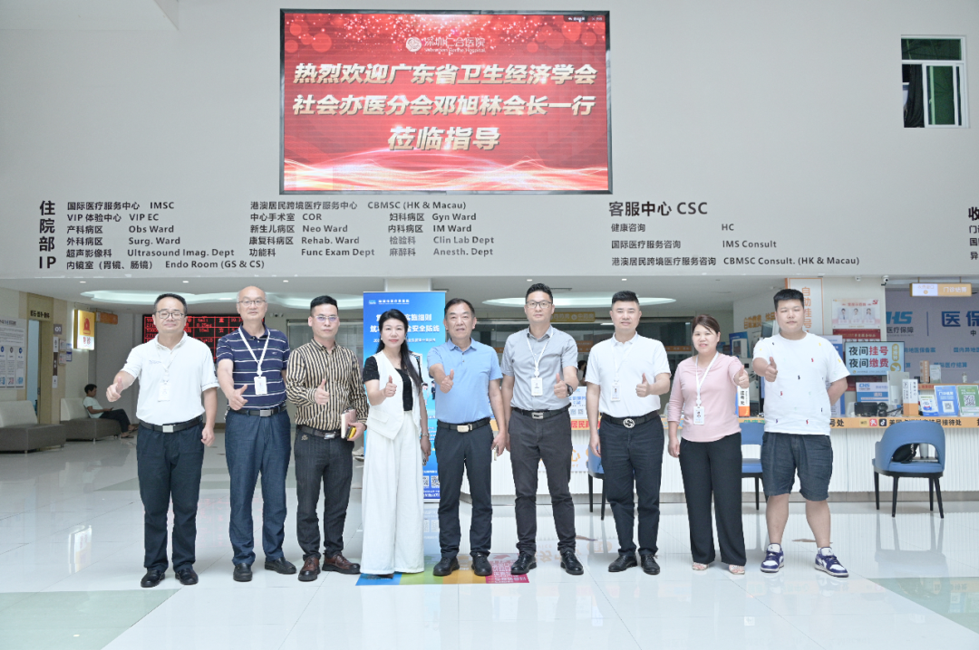 仁合动态｜广东省卫生经济学会社会办医分会邓旭林会长一行莅临参观指导