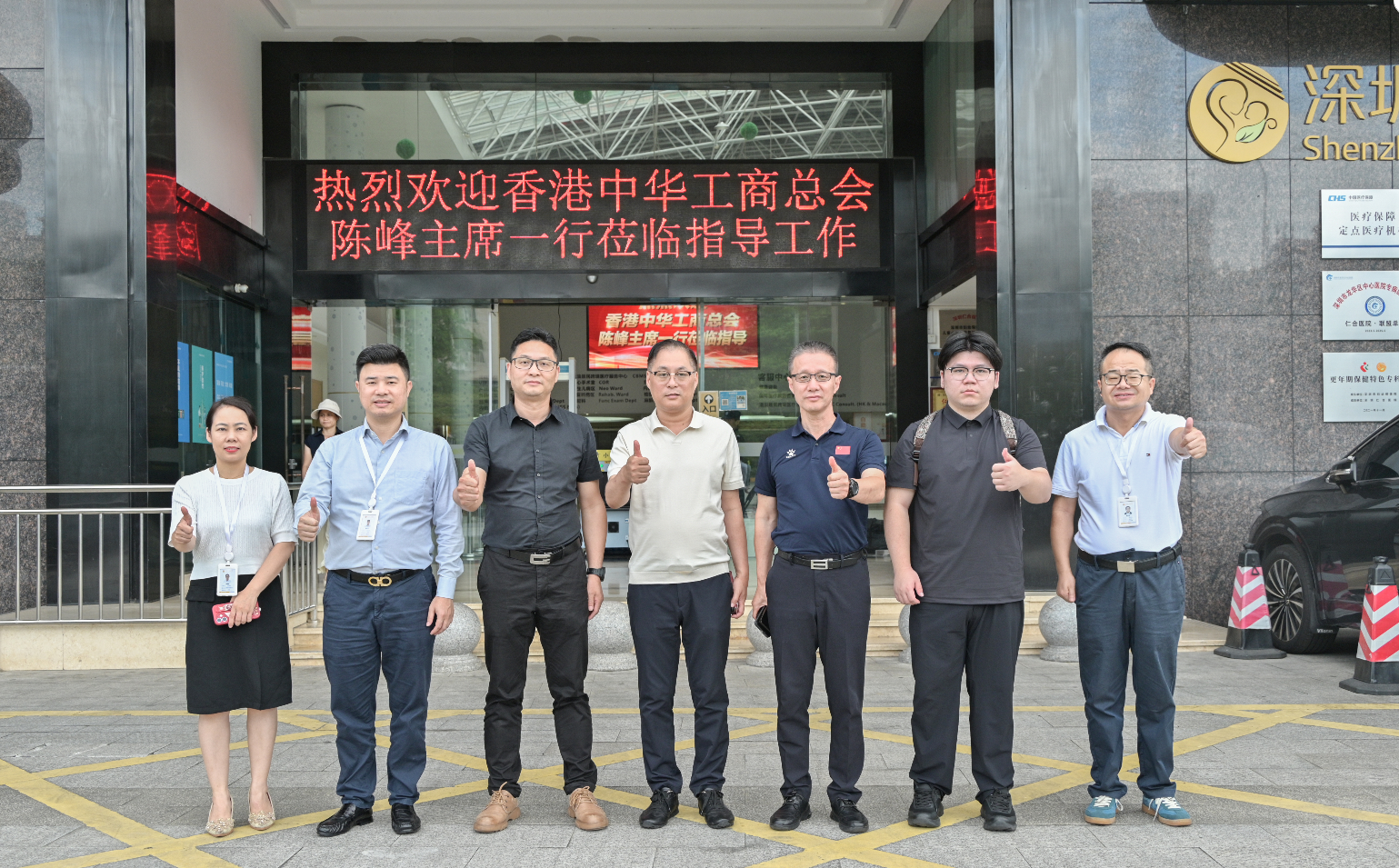 共探湾区医疗新发展｜香港中华工商总会陈峰主席一行莅临深圳仁合医院参观指导