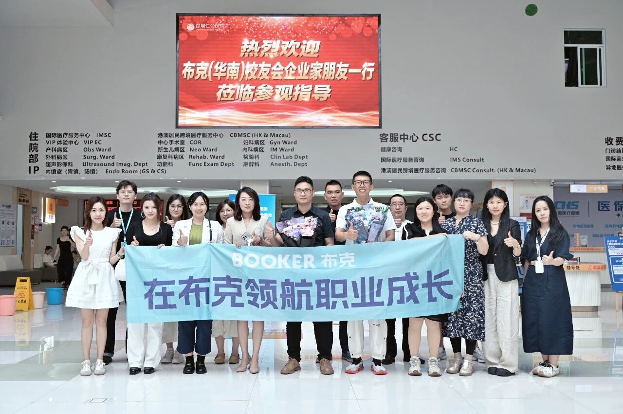 布克校友会沙龙走进深圳仁合医院 共探湾区企业家健康管理之道