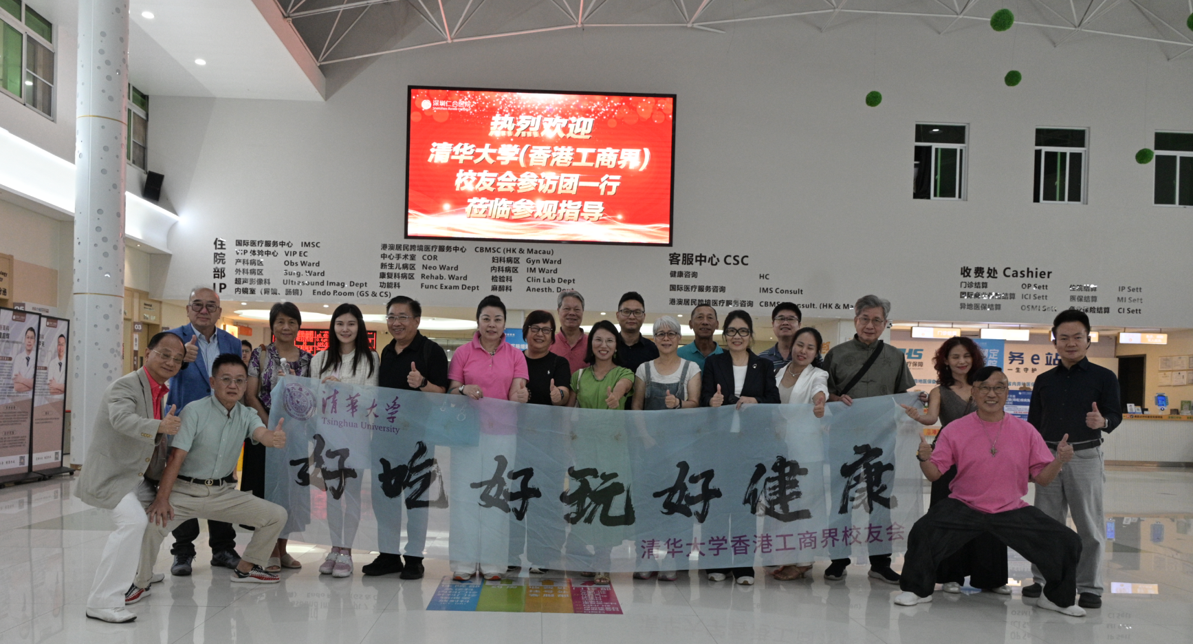 共探企业家健康管理之道｜清华大学（香港工商界）校友会一行走进深圳仁合医院