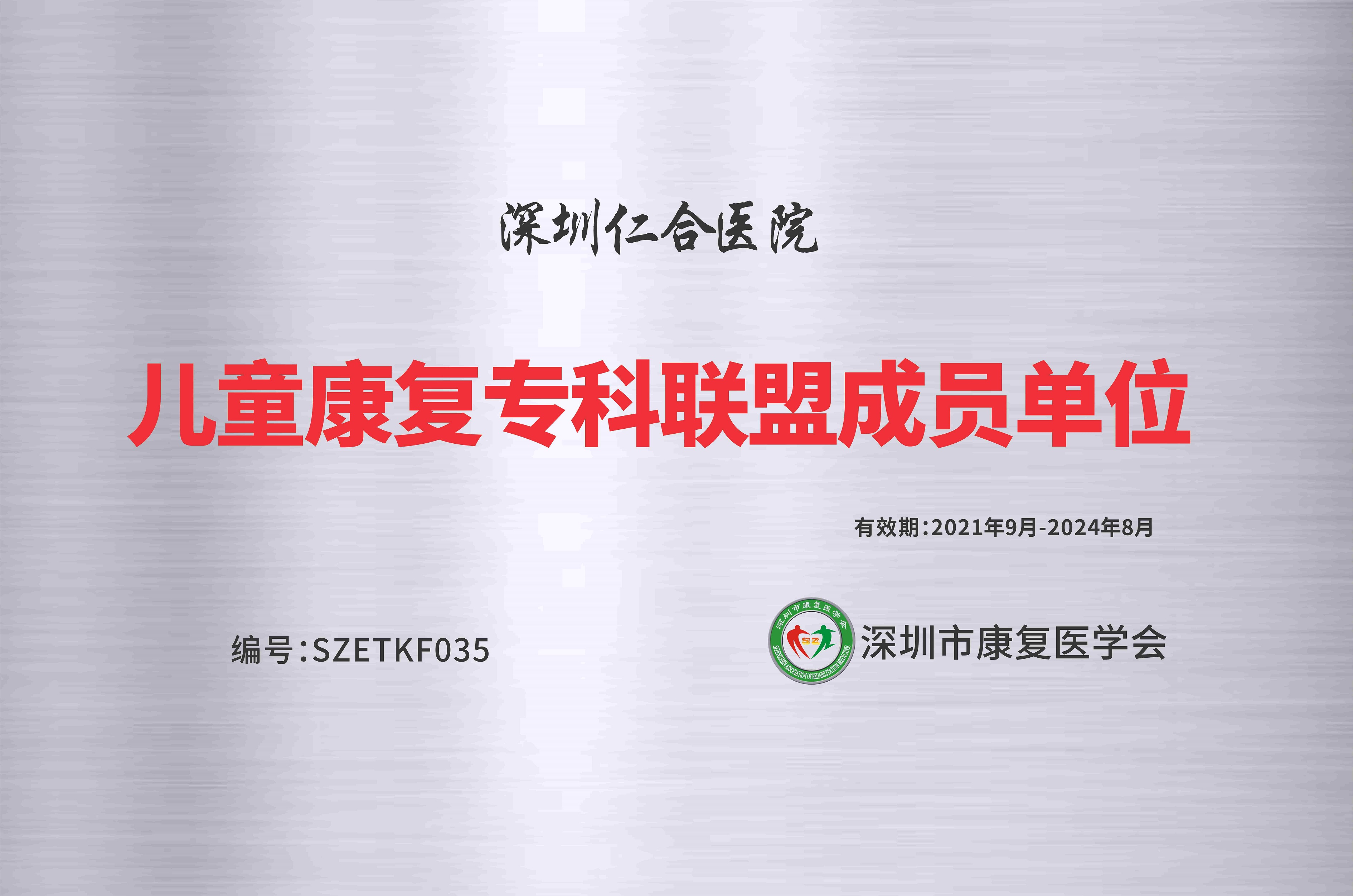儿童康复专科联盟成员单位