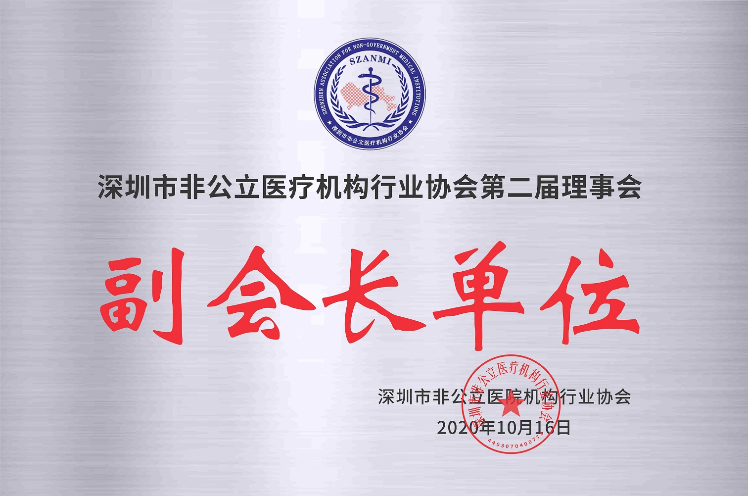 副会长单位